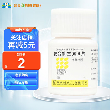 南岛 海南制药 复合维生素b片 100片 1盒装