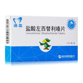 迪皿迪皿盐酸左西替利嗪片5mg15片盒3盒装