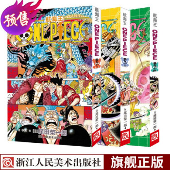 正版现货海贼王漫画书第92 93 94卷全套3册航海王中文版漫画书花魁小紫登场尾田荣一郎著路飞 摘要书评试读 京东图书