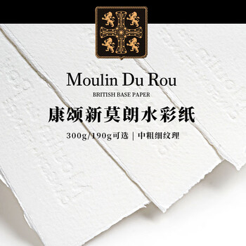 康颂新莫朗水彩纸棉浆典藏英国原纸300g/190g彩铅画纸高白普白 【新