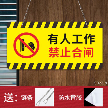 警示牌正在检修施工禁止合闸线路有人工作警告标志 有人工作禁止合闸