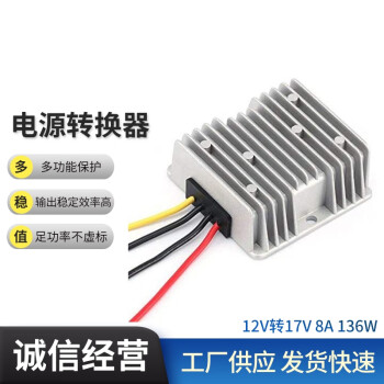 中为佳技术DC-DC升压电源转换器12V升17V8A136WDC模块电源 浅灰色