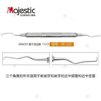 马杰斯特(Majestic)龈下洁治器进口Gracey刮治器械牙科工具口腔护理除结石污渍牙周手术材料 11/12 前磨牙和磨牙近中颌面舌面 DE-522