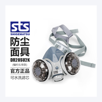 SHIGEMATSU日本重松防尘口罩DR28SU2K防尘面具焊接烟气打磨矿山工业粉尘 DR28SU2K(BT)面具一个 M 码针织头带