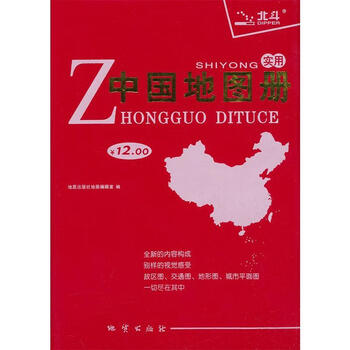 实用中国地图册