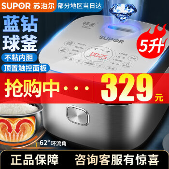 苏泊尔（SUPOR）电饭煲SF50FC973 电饭锅蓝钻球釜5L家用多功能烘焙卤肉茶叶蛋智能电饭煲 5L蓝钻