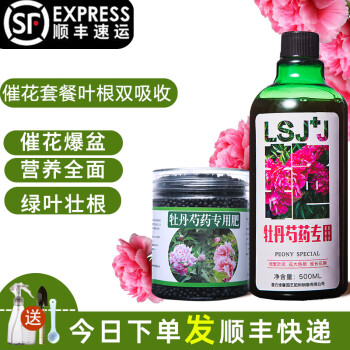 六素九加九牡丹花芍药专用肥料花肥有机肥粗开花催花生根剂缓释肥营养液肥营养液 有机肥 图片价格品牌报价 京东