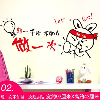 车间激励防水海报中考教师手帐励志语录墙贴幸福名人名言干家里工mmss 02 教室班级文化墙布置特大 图片价格品牌报价 京东