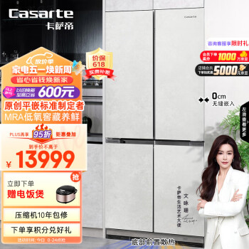 卡萨帝（Casarte）501升清水岩505姐妹款原创平嵌十字四开门嵌入式白色家用大容量超薄电冰箱BCD-501WGCTDM4GDU1