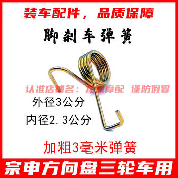 冷橙宗申200250300zh方向盘三轮摩托车脚踩油门离合刹车回位弹簧刹车