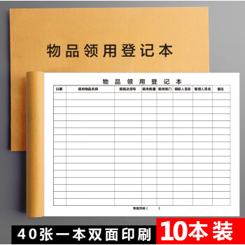 惠闕芸物品領用登記本辦公用品領取單登記表物料申請記錄本簿進出