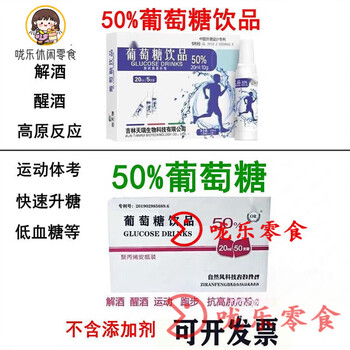 茗仟mingqian科伦50葡萄糖口服液补水液20ml运动补充能量抗高反低血糖