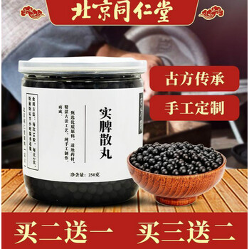 伟博实脾散实脾饮正宗实脾丸真材实料买二一