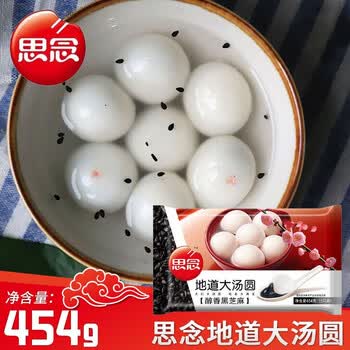 思念地道大汤圆黑糯米黑芝麻花生汤圆元宵冷冻早餐夜宵聚会黑糯米黑
