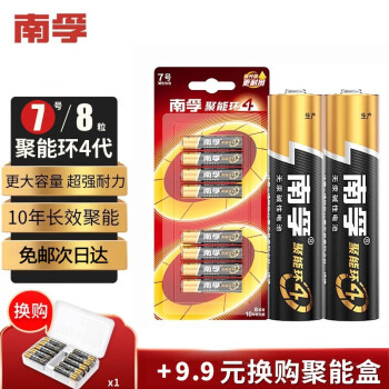 南孚电池5号AA/7号AAA聚能环4代碱性干电池适用儿童玩具/血压计血糖仪/挂钟/键盘鼠标/遥控器 【7号电池】- 8粒