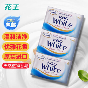 花王KAO 香皂3块装 原装进口white牛奶白优雅花香肥皂沐浴皂