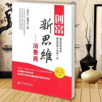 现货创富新思维消费商时代让我们重新认识消费认识消费的价值创富新