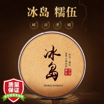 周聘号2002冰岛糯伍普洱熟茶云南临沧糯伍古树纯料357g