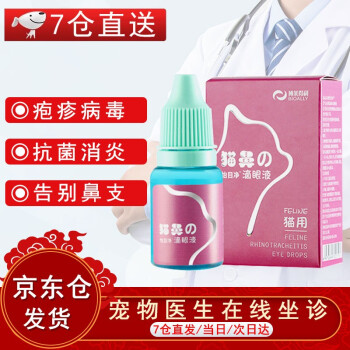 貓咪皰疹病毒杯狀滴鼻液結膜炎流眼淚痕貓用眼藥水博萊得利貓鼻支