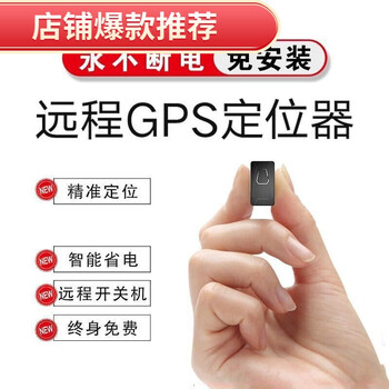 远燕适用于gps小型定位器汽车载找人牛羊电动摩托追跟踪防盗防丢仪器