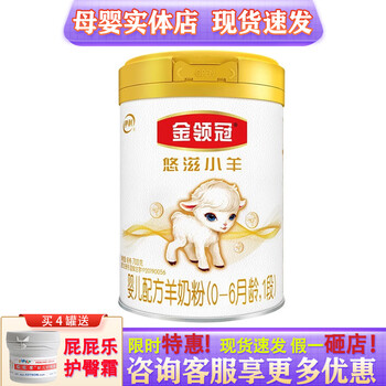 伊利金领冠悠滋小羊羊奶粉罐装段数可追溯学生奶粉 1段700克