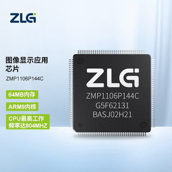 ZLG致远电子ARM9内核64MB内存多媒体控制和图像显示应用IC芯片   ZMP1106P144C