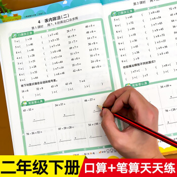 二年级下册数学计算天天练口算题卡练习题人教版小学思维强化专项训练数学书教材同步练习册2年级下册