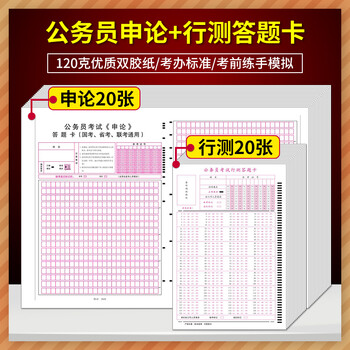 公务员考试申论答题卡公务员行测 答题卡申论格子纸国考省考联考