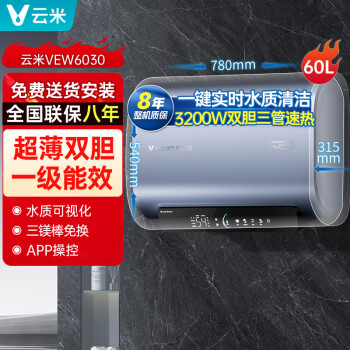 云米（VIOMI）电热水器扁桶 3200W三管速热 超薄双胆家用 三镁棒免换 水质可视化 60L 3000W