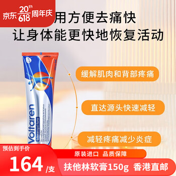 【包税】德国Voltaren扶他林软膏150g加强版风湿关节缓痛膏肌肉关节疼痛 150g【图片 价格 品牌 报价】-京东