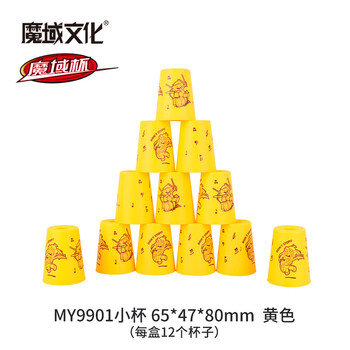 飞叠杯 比赛速叠杯 永骏速叠竞技杯飞碟杯子比赛专用杯套杯飞叠叠杯