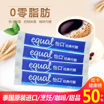 怡口EQUAL怡口糖 咖啡健康代糖伴侣 白砂糖包 1gX50包奶茶咖啡糖