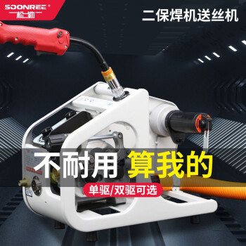 松勒（SOONREE） 上海松勒二保焊机多用款双电压 二保焊气保焊机送丝机 双驱送丝机（无线）