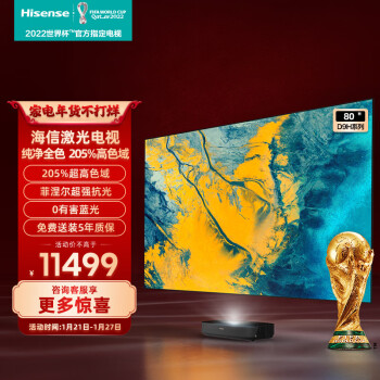 看清本質(zhì)：海信激光電視80D9H 評測怎么樣，分享體驗(yàn)