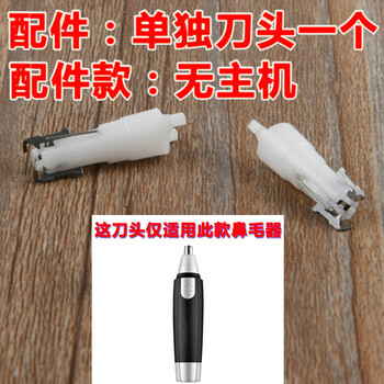 男士电动鼻毛修剪器剃鼻毛器女通用修剪刀鼻毛清理器剃去鼻毛机 普通款 刀头 图片价格品牌报价 京东