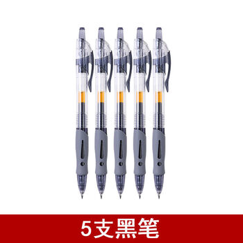 按动中性笔黑笔芯黑色笔水笔学习用品签字笔按动笔黑色20支笔