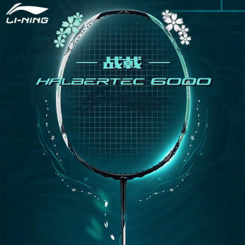 李宁（LI-NING）新款羽毛球拍战戟6000战戟8000战戟9000全碳素专业比赛控制型单拍 战戟6000珍珠白浅玉绿4U空拍