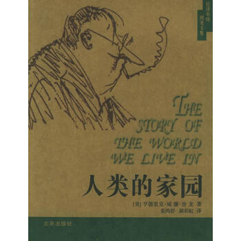 [正版]人类的家园