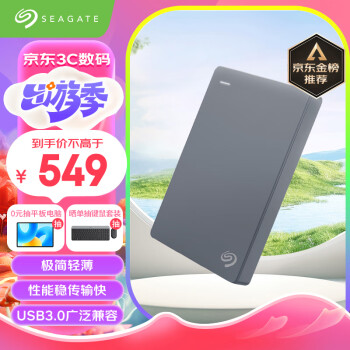 希捷（SEAGATE）移动硬盘 2TB USB3.0 简 2.5英寸 机械硬盘 高速 轻薄 便携 兼容PS4 外接 存储备份