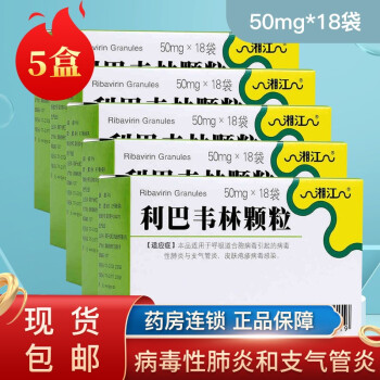 千金 湘江 利巴韋林顆粒 50mg*18袋 5盒裝