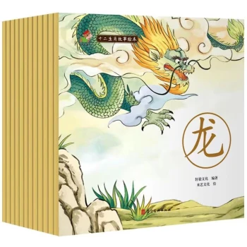 十二生肖故事绘本（全12册）