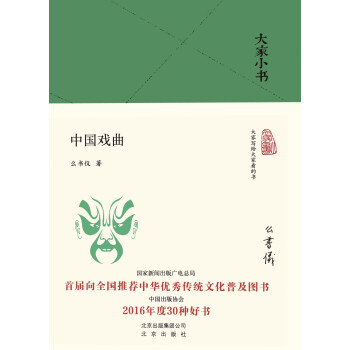 中国戏曲pdf/doc/txt格式电子书下载