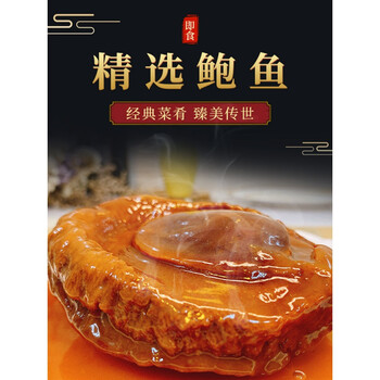 即食溏心鲍鱼 6头南干鲍熬制 328 一只味鲜家庭 宴客酒店会所专用