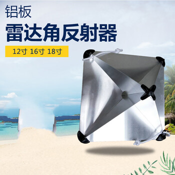 角反射器船用雷达反射器 铝板角反射器 救生艇筏用救援演习 带支架 12