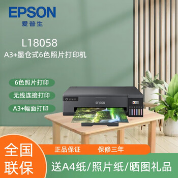 爱普生l8058墨仓式6色照片打印机全新连供家用办公照相馆图文无线wifi