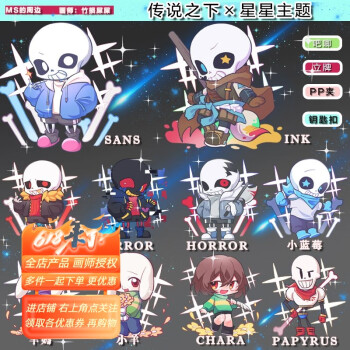 梵達森undertale遊戲傳說之下ink吧唧徽章鑰匙扣周邊立牌 sans 掛件