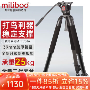 miliboo 米泊铁塔MTT701A摄像机三脚架单反相机专业长焦打鸟摄影大三角架带液压云台脚架套装拍摄三脚架