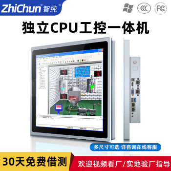 智纯（ZHICHUN）工业工控一体机嵌入式电脑安卓带风扇散热19英寸电容触摸屏I7-9700+8G+128G+WiFi+独立CPU