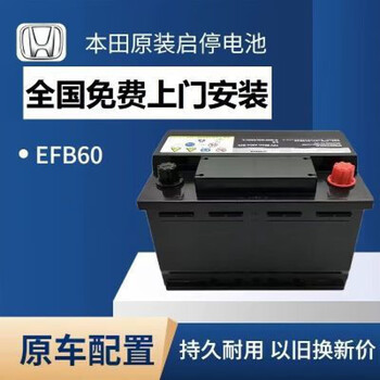 瓦尔塔启停蓄电池雅阁凌派电池冠道缤智本田crv电瓶十代思域电瓶原装