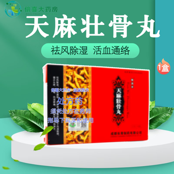 格洛申 天麻壮骨丸 120丸 风湿 头痛 四肢麻木 1盒【图片 价格 品牌